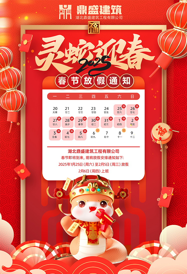 春节放假通知